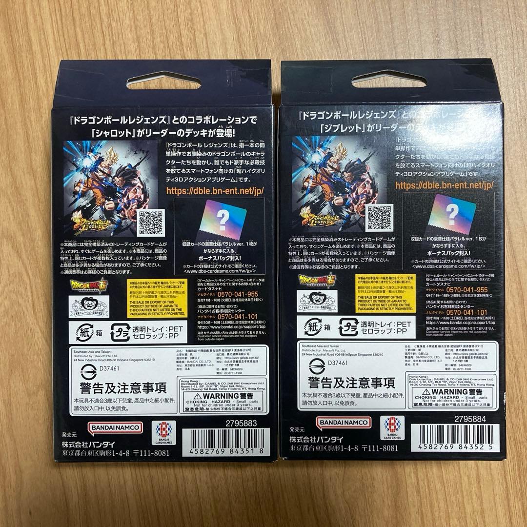 ドラゴンボール フュージョンワールド スタートデッキ2点　シャロット　ジブレット