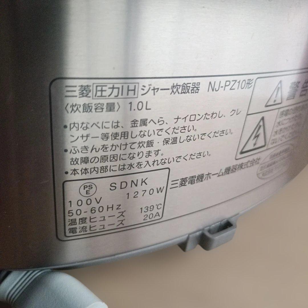 超音波圧力IH MITSUBISHI炊飯ジャーNJ-PZ10