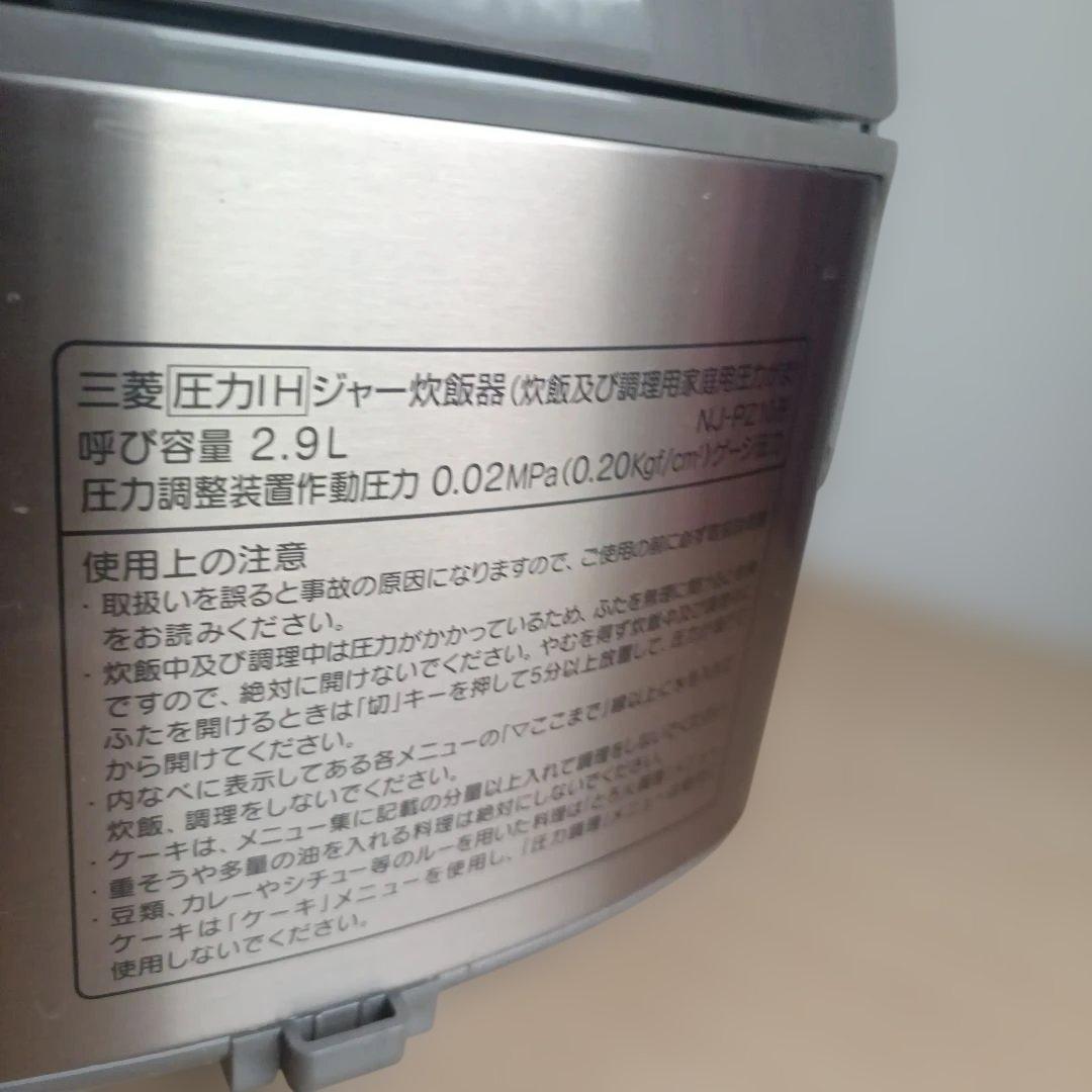 超音波圧力IH MITSUBISHI炊飯ジャーNJ-PZ10