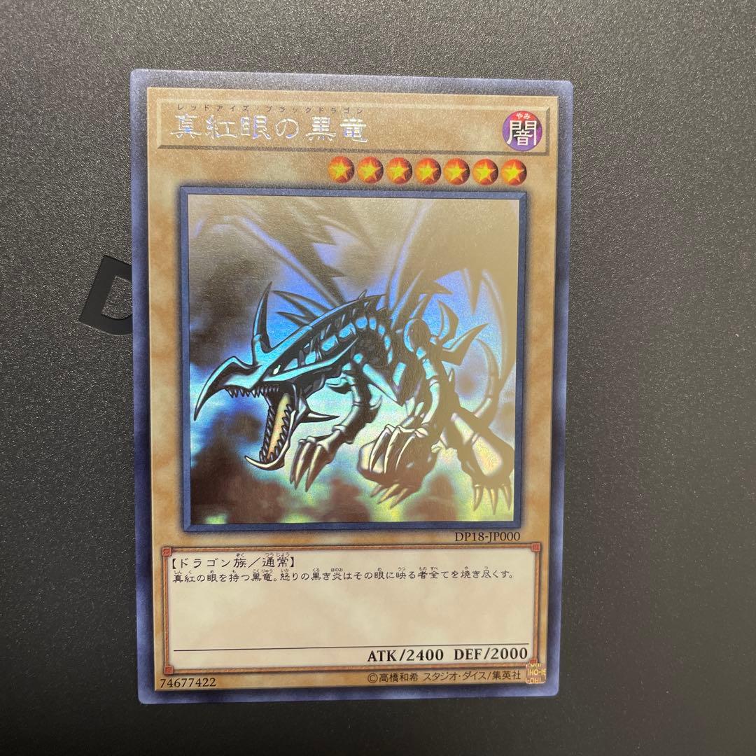 遊戯王　レッドアイズ　ホロ
