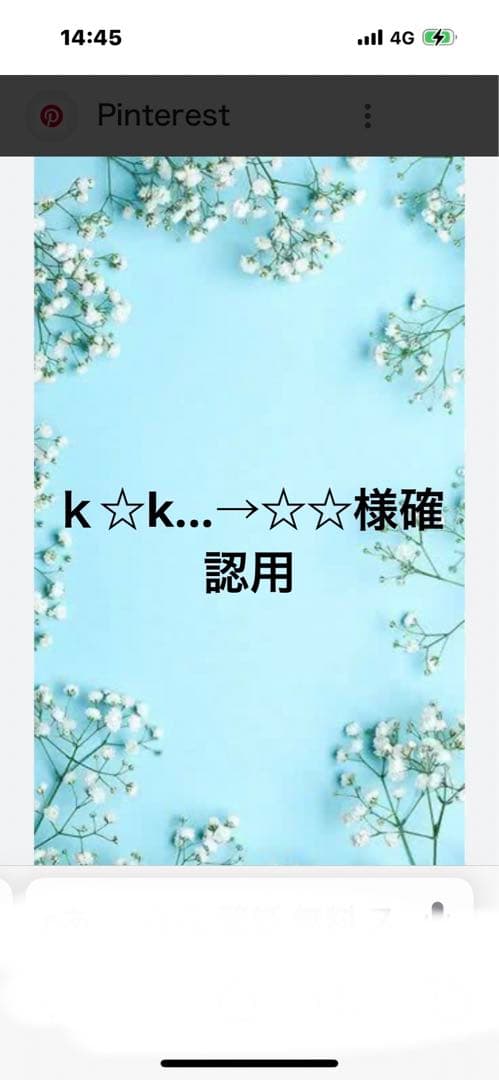 ハンドメイド　k☆ｋ...☆☆様確認用