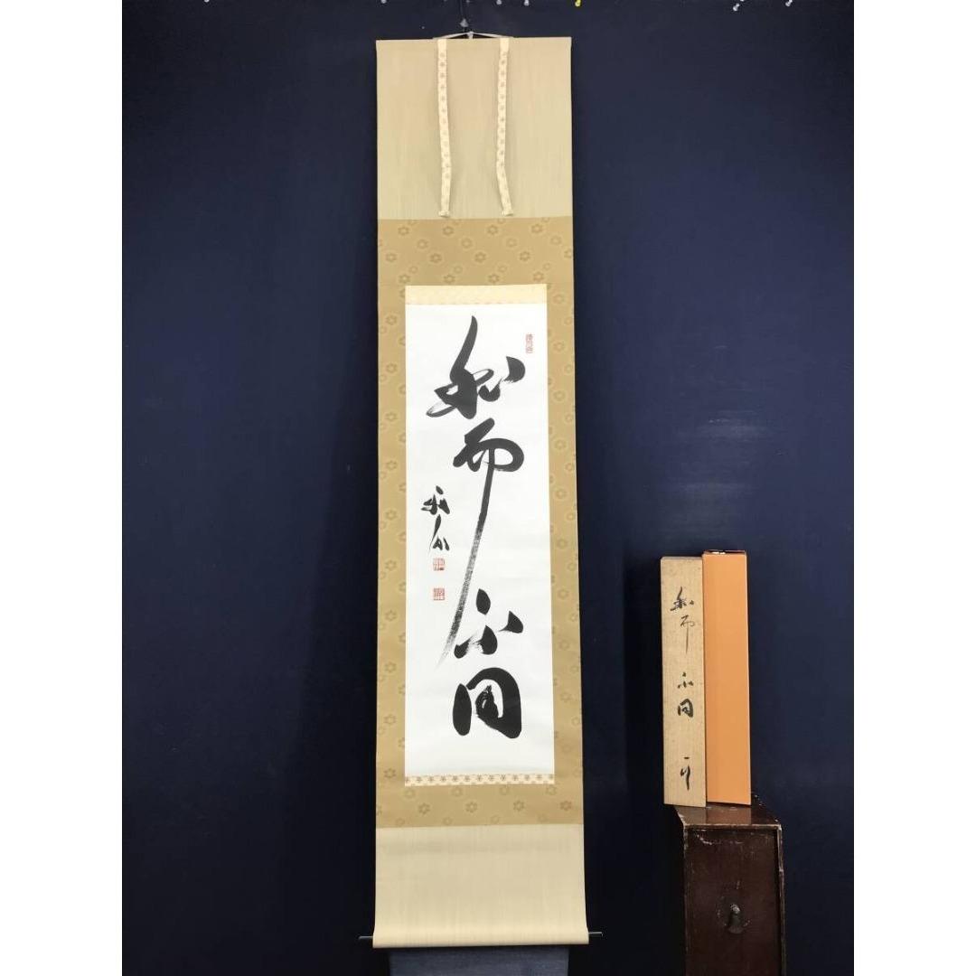 真作/天龍寺管長/関牧翁/和而不同/茶掛/禅語/一行書/掛軸☆宝船☆AK-952