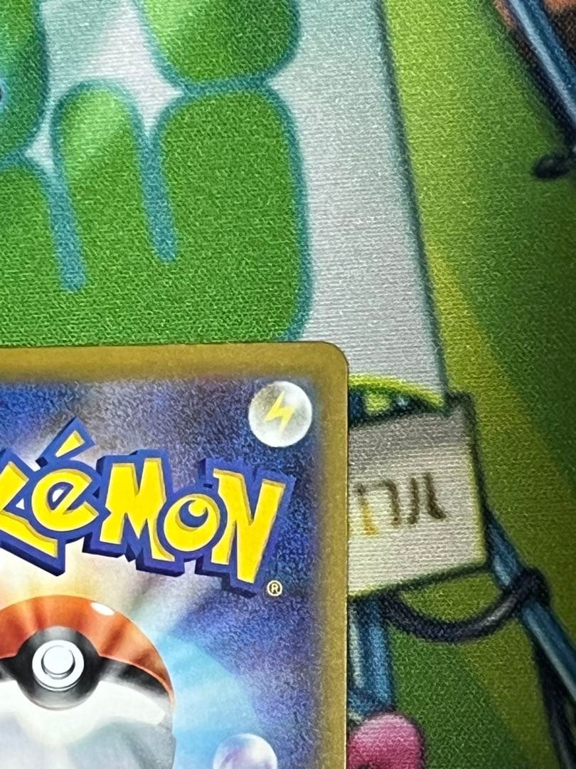 ピカチュウex sar MEGAドリームex