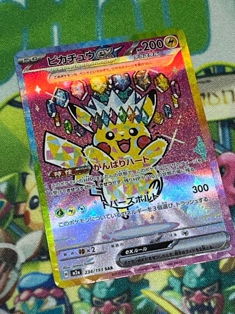ピカチュウex sar MEGAドリームex