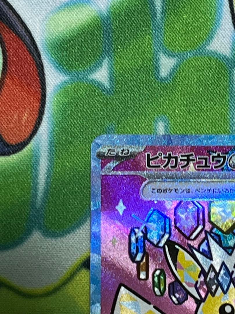 ピカチュウex sar MEGAドリームex