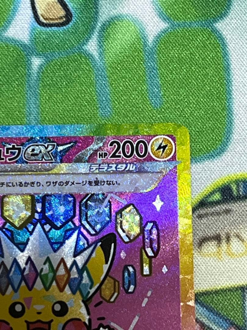 ピカチュウex sar MEGAドリームex