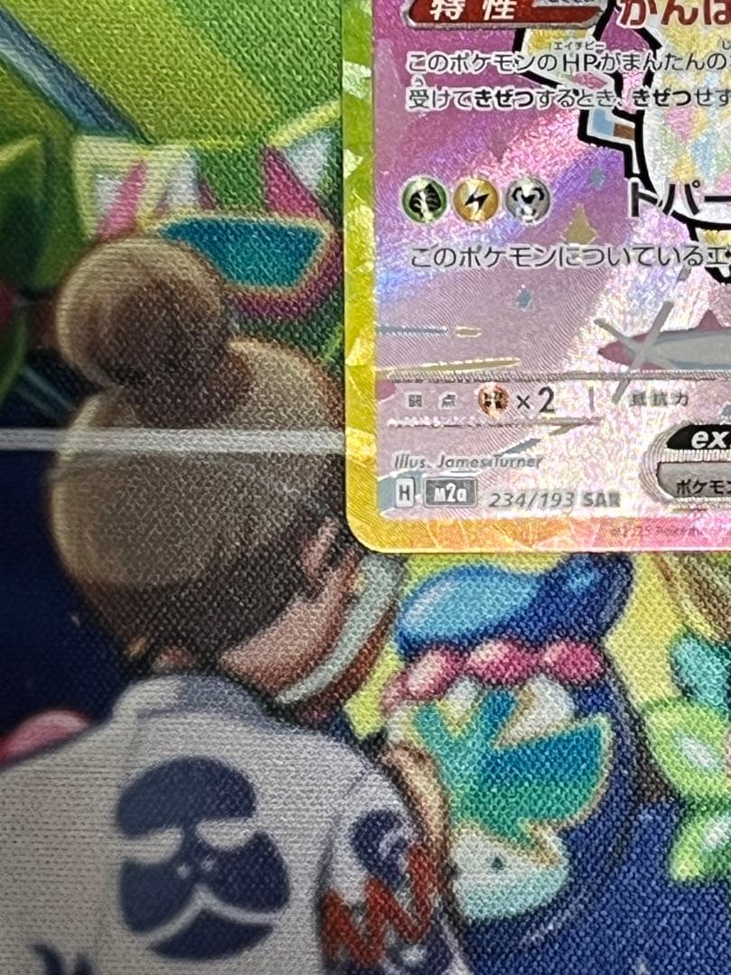 ピカチュウex sar MEGAドリームex