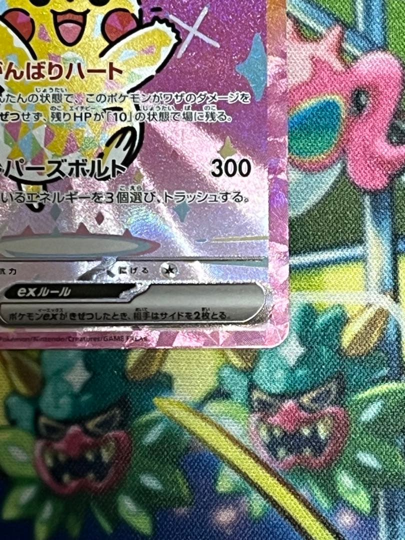 ピカチュウex sar MEGAドリームex