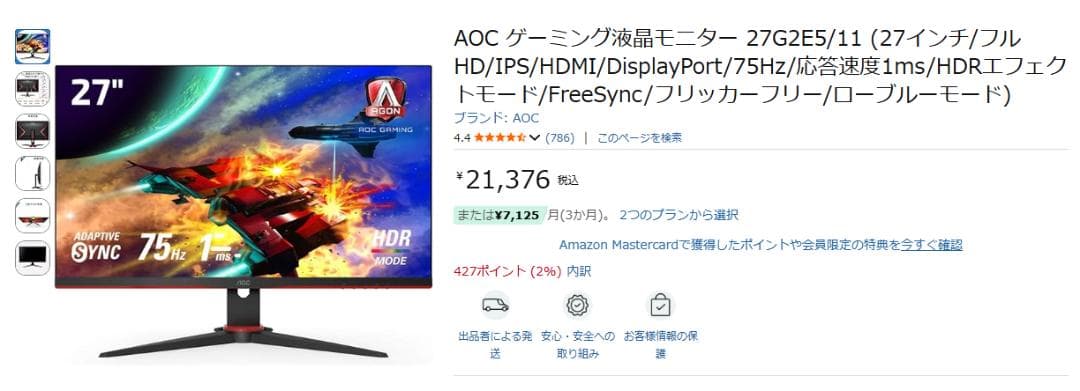 AOC 27インチ ゲーミングモニター (IPSパネル)