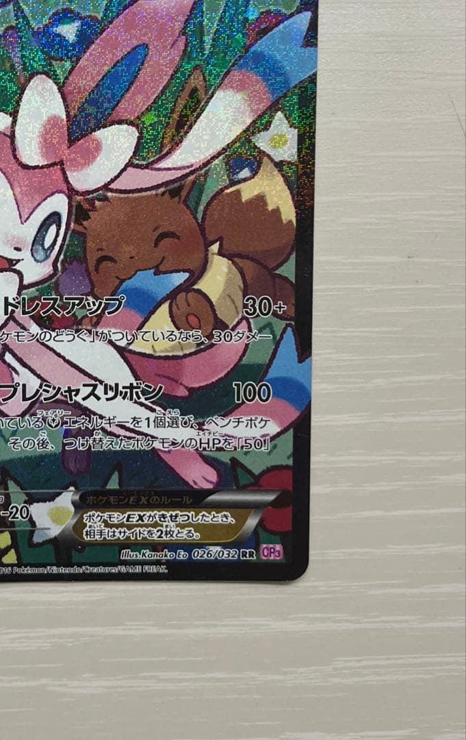 ニンフィアEX RR CP3 ポケキュンコレクション 026/032 1