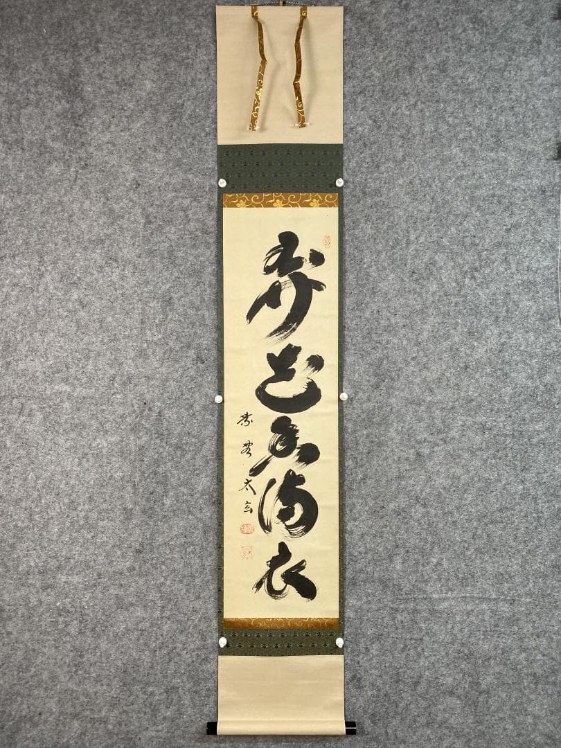 c*i様 小林太玄『弄花香満衣』茶道具 臨済宗 大徳寺 黄梅院住職 足立泰道箱