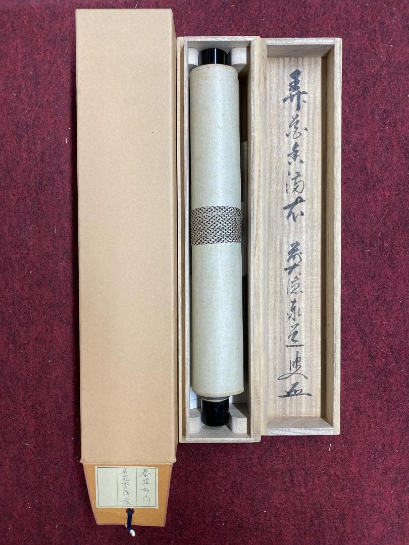 c*i様 小林太玄『弄花香満衣』茶道具 臨済宗 大徳寺 黄梅院住職 足立泰道箱