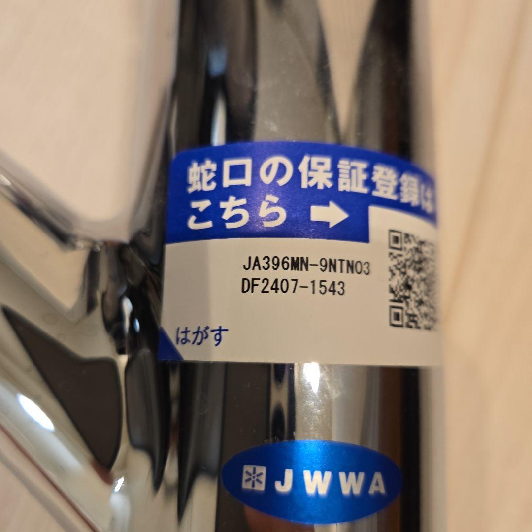 アニメ映画さん専用　　　　浄水器　一般地用　蛇口　水道