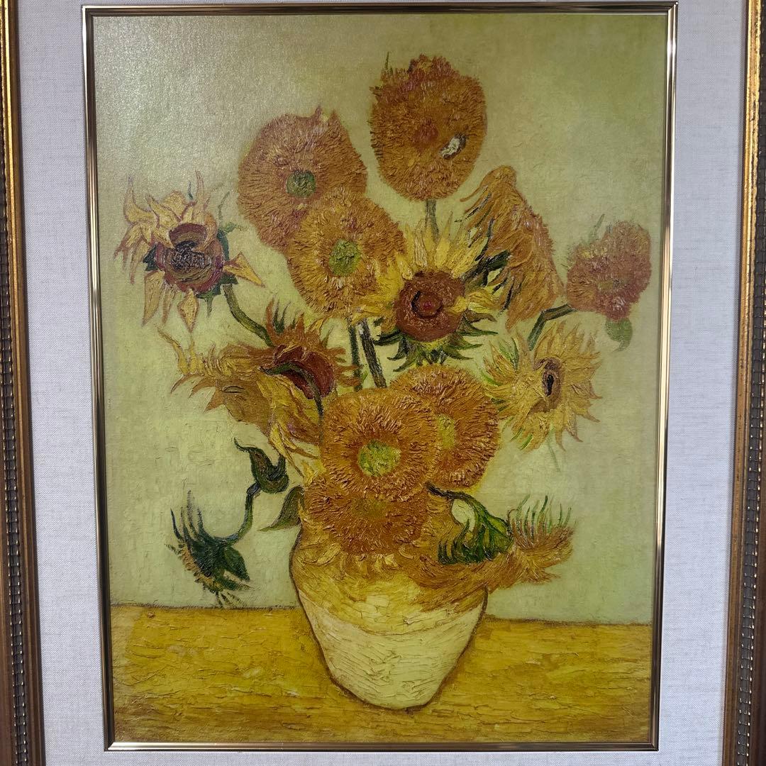 ゴッホ　大型絵画　ひまわり　美術品　インテリア　額縁