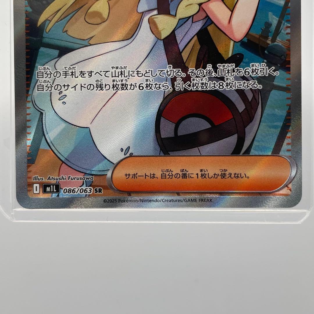 リーリエの決心 086/063 SR メガブレイブ【硬質ケース】