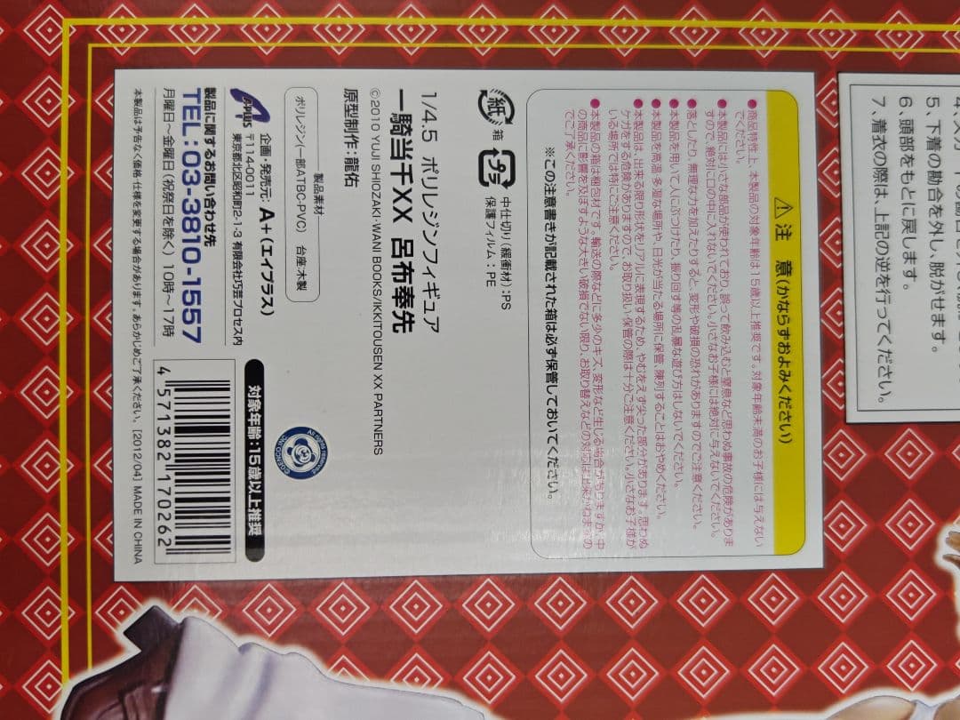 希少品未開封　A＋ 一騎当千XX 呂布奉先 1/4.5ポリレジンフィギュア