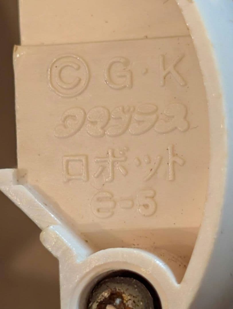 【当時モノ】タマゴラス　Ｅ－０５　ロボット　バンダイ