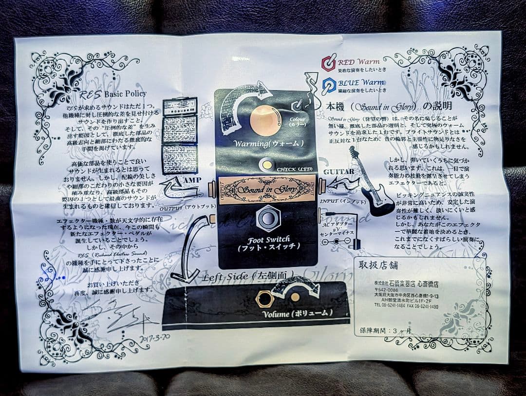 Richard Electric Sound “Sound in Glory”