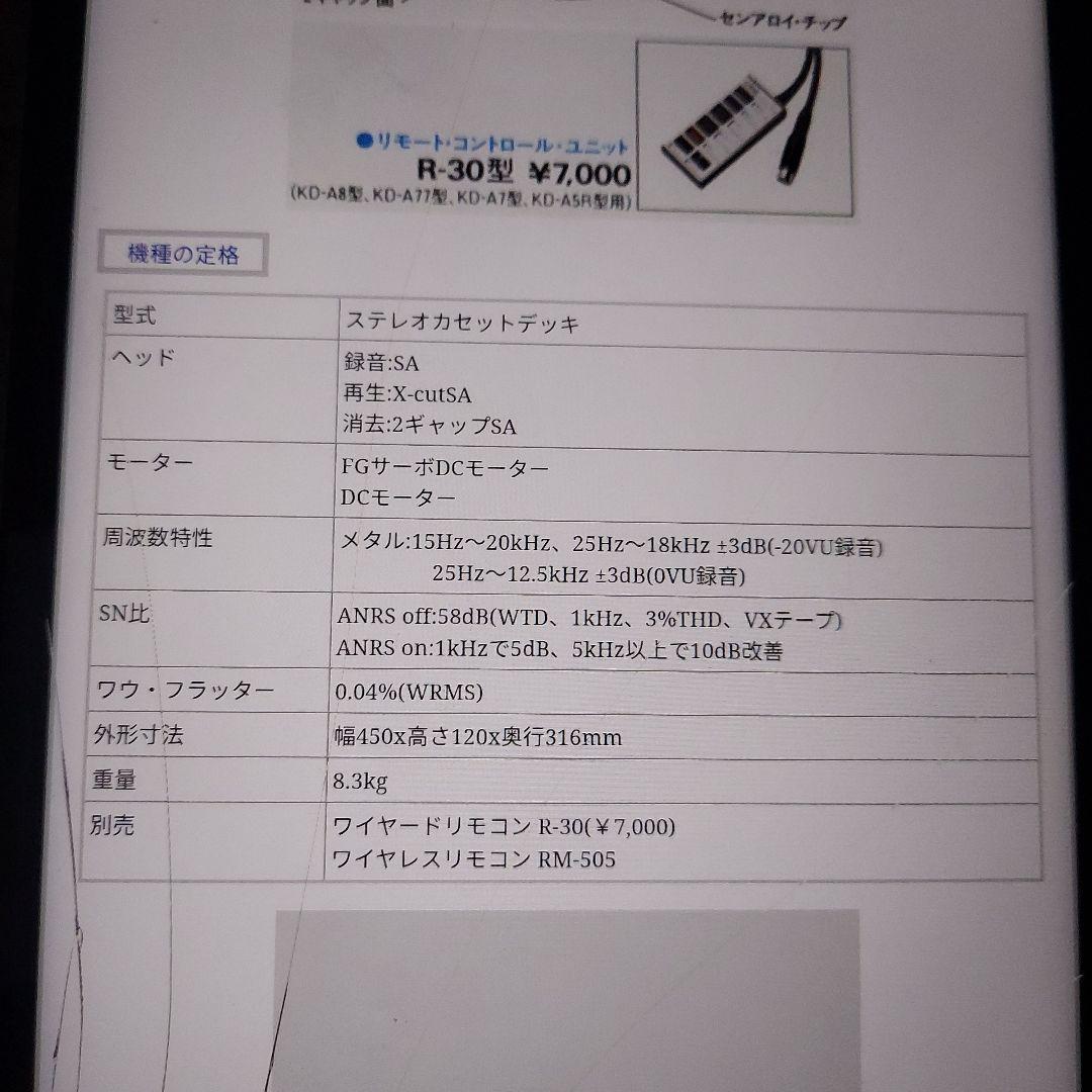 ビクターステレオカセットデッキKD-A77