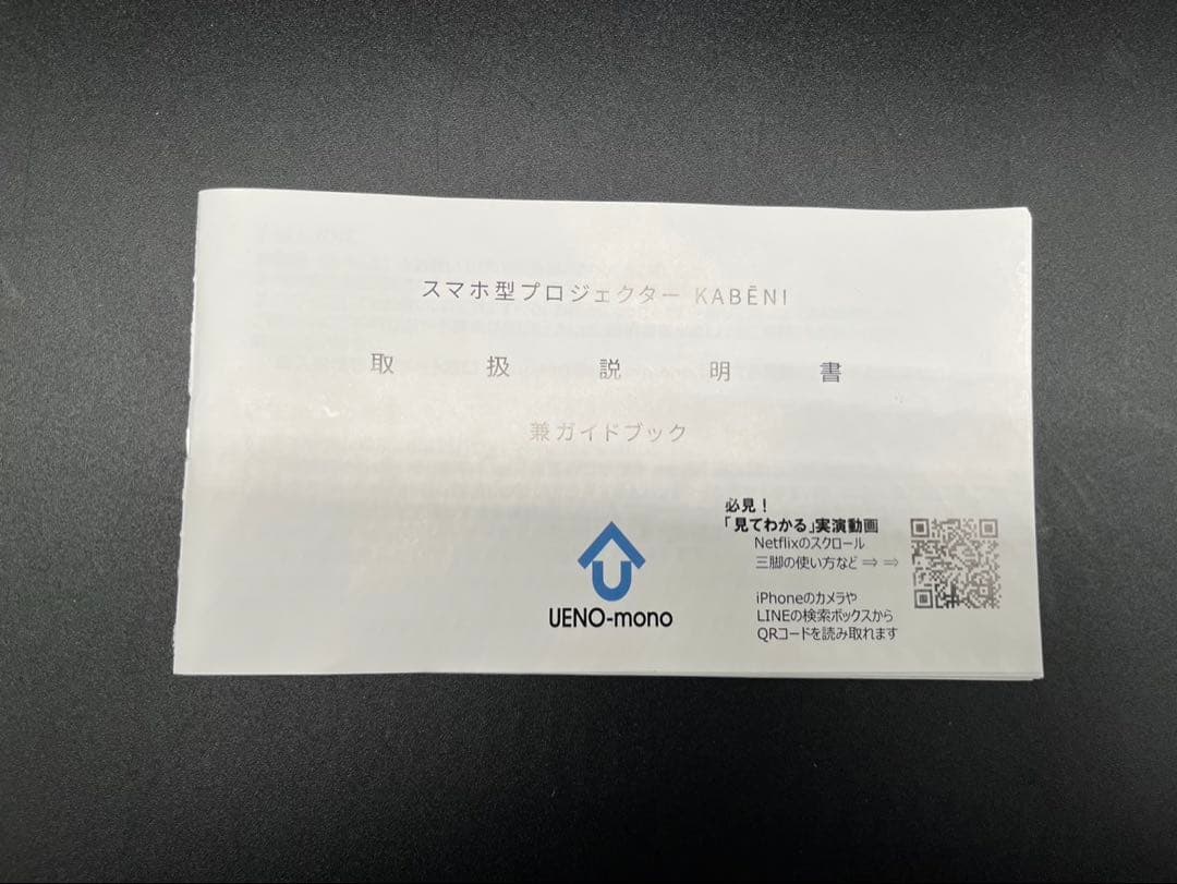 ★【美品】UENO-mono KABENI カベーニミニプロジェクター