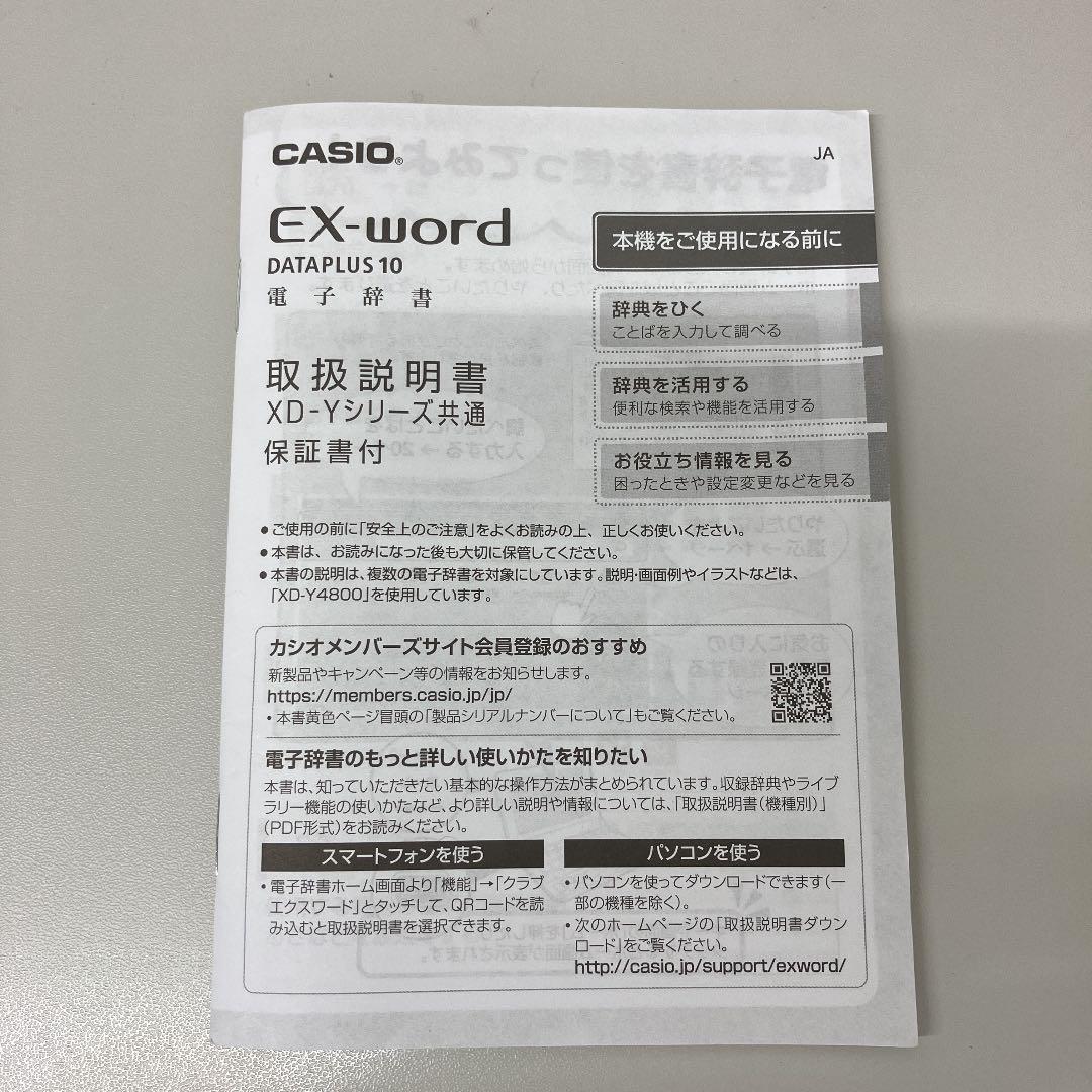電子辞書 EX word dataplus10
