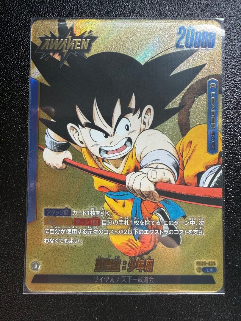 ドラゴンボールフュージョンワールド　マンガブースター１ 孫悟空　リーダーパラレル