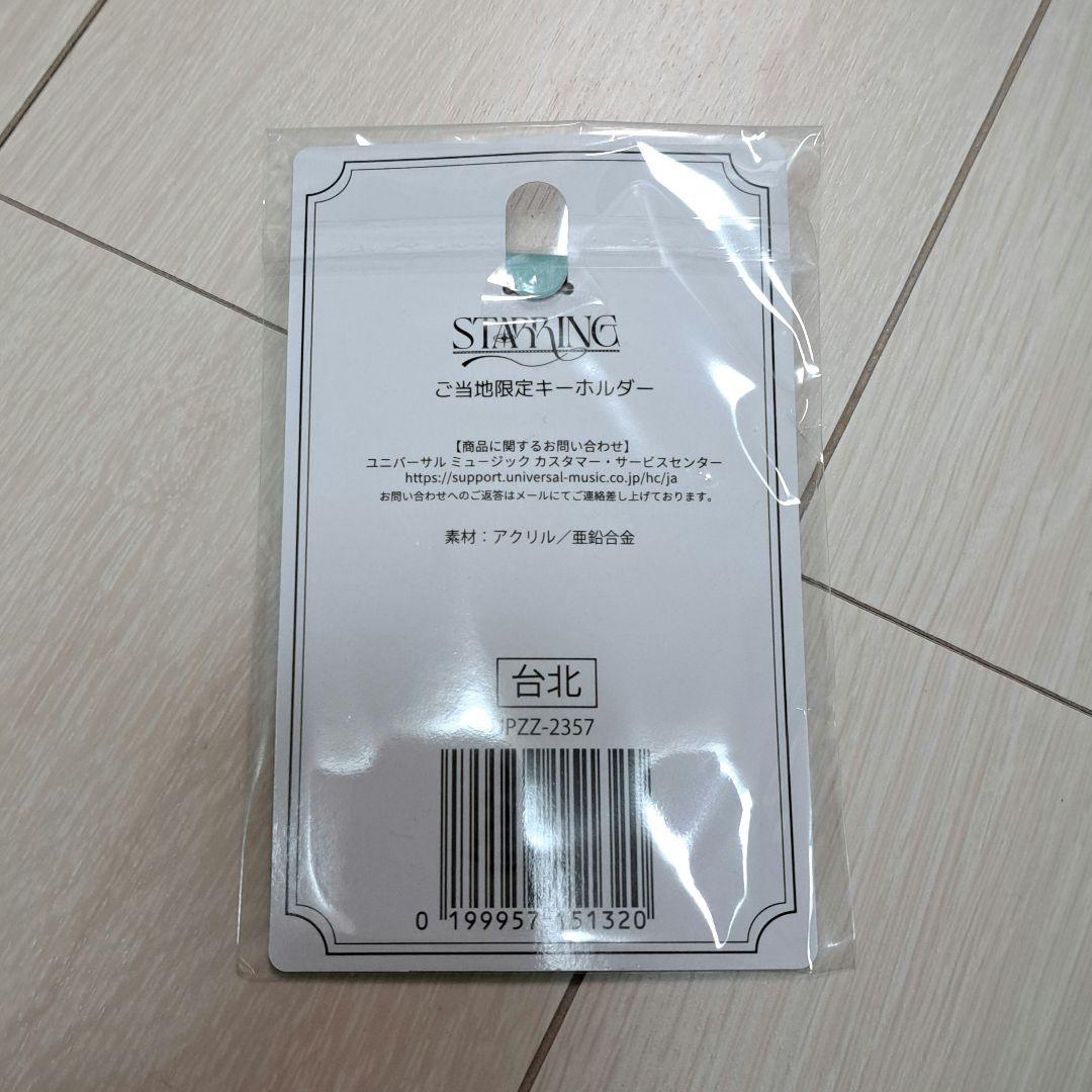 セロルとかいと☆King & Prince STARRING キーホルダー