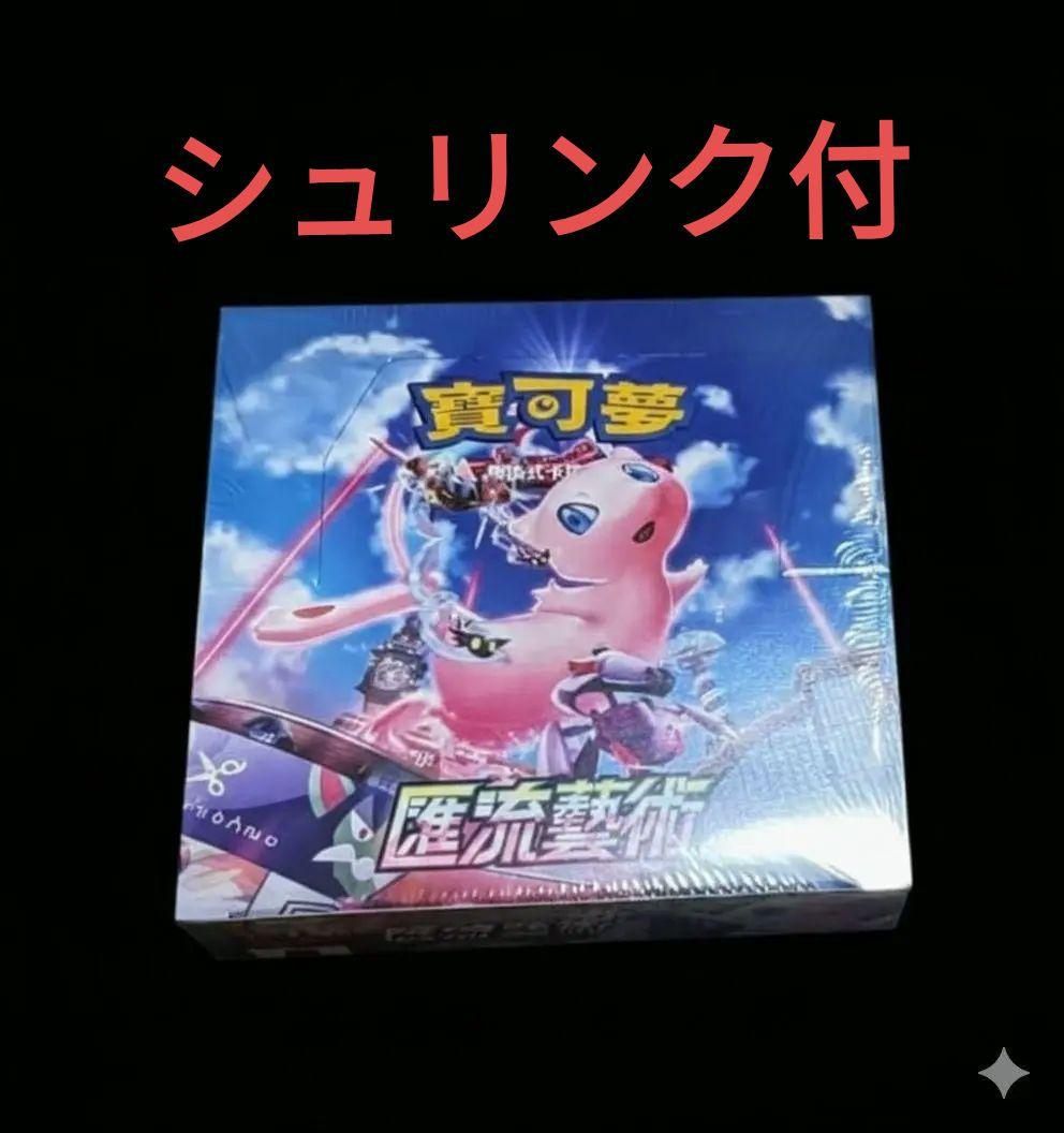 ポケモンカード 中国版（簡体字）拡張パックBOX 「宝可梦」(シュリンク付)