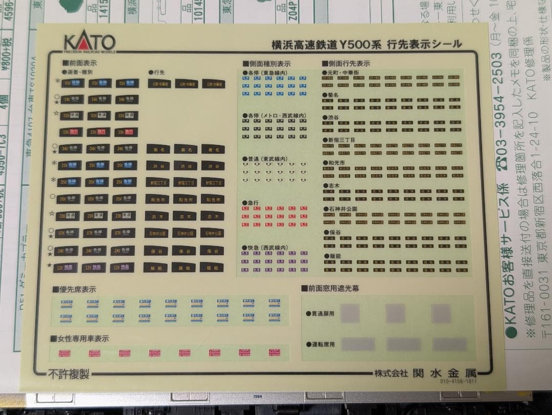 カトー 横浜高速鉄道Y500系 8両セット