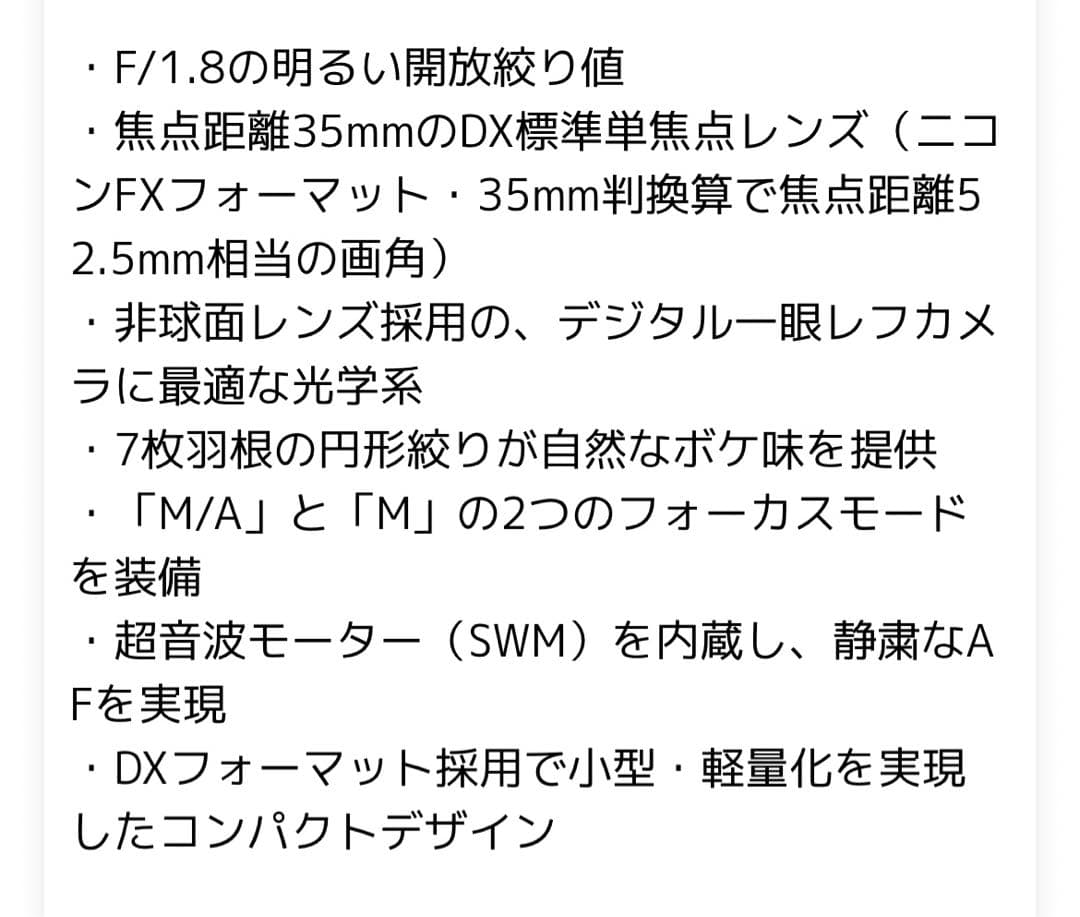 新品未使用 Nikonニコン 単焦点 NIKKOR 35mm F1.8G