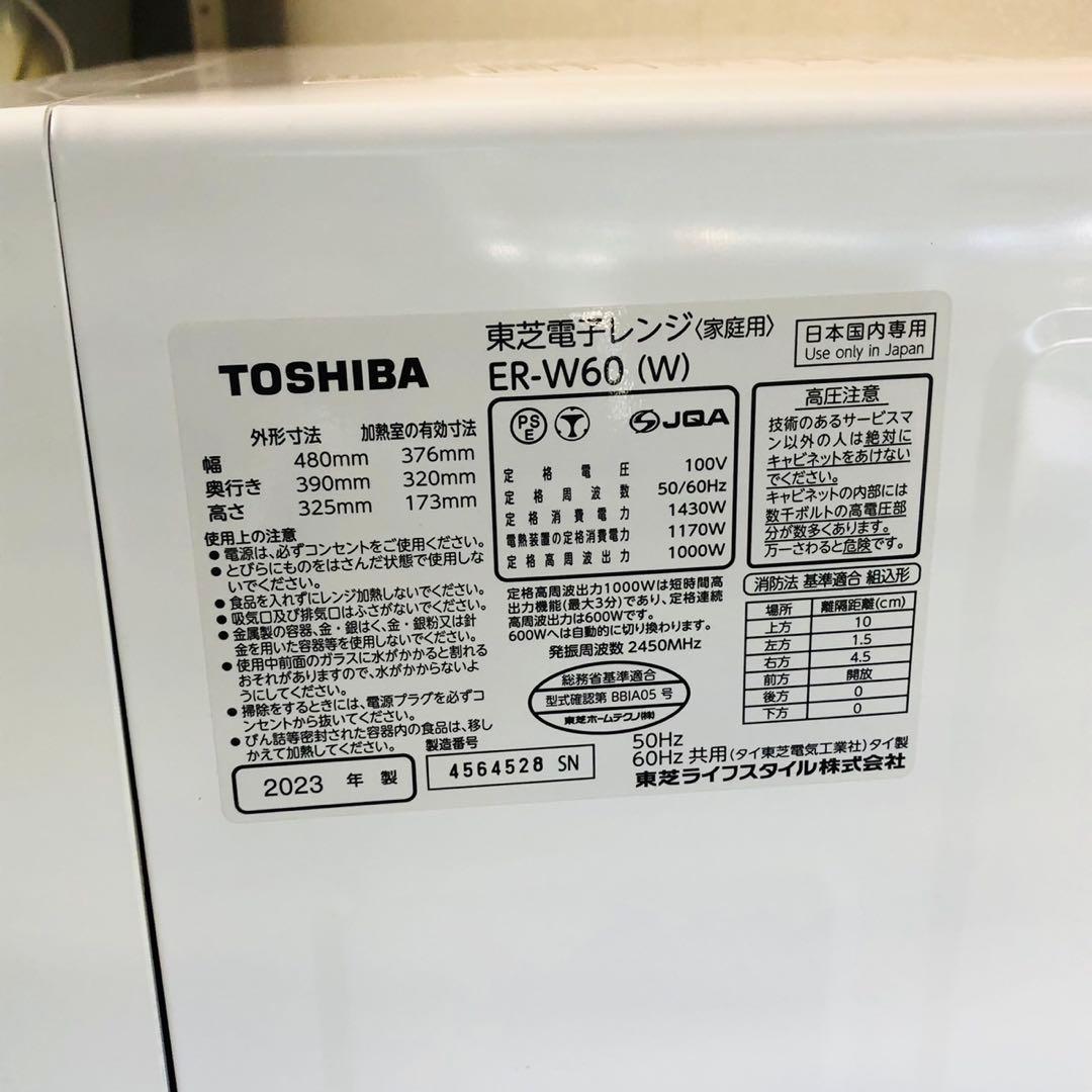 G11早い者勝ち✨東芝 石窯オーブン オーブンレンジ 電子レンジ 新生活応援！