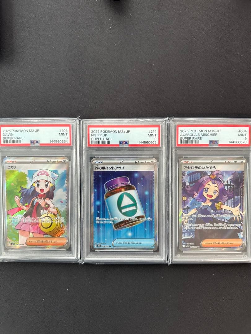 PSA9 まとめ売り 10枚 カナリイ アイリスの闘志 アセロラ