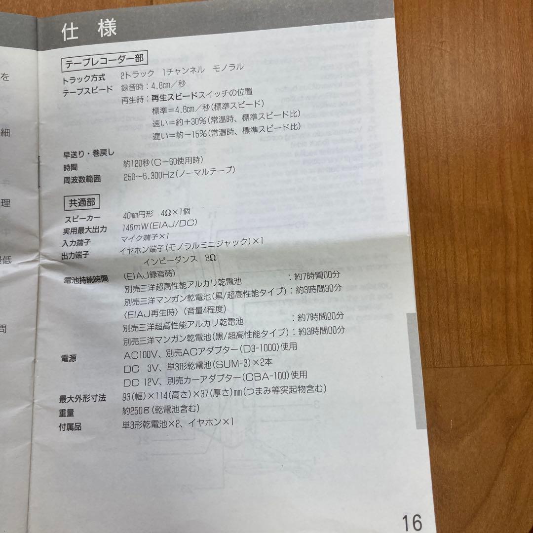 【未使用】SANYO　カセットレコーダー　MR-57(K)