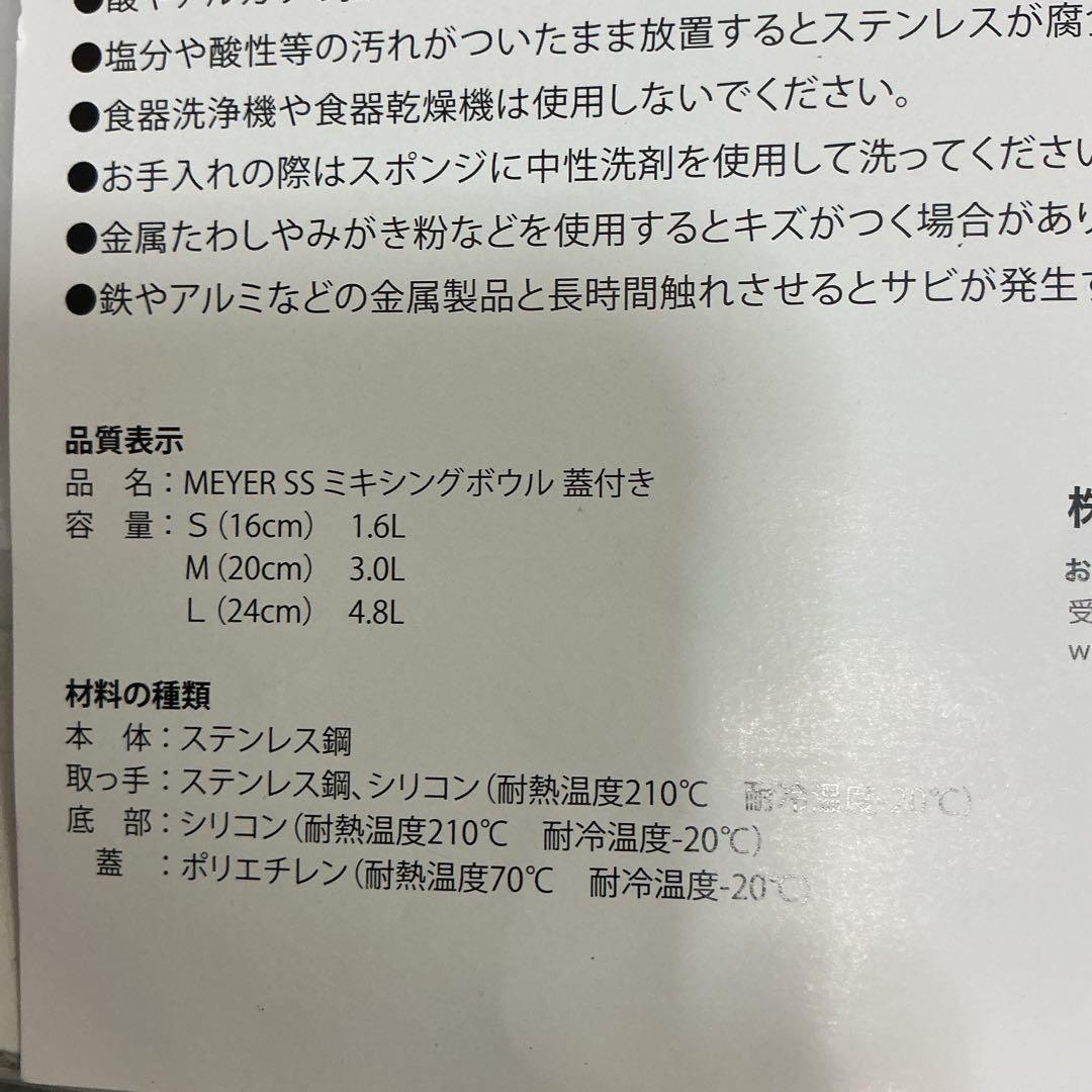 7548⑧★MEYER SSマイヤー ミキシングボウル S.M. Lサイズ 3個