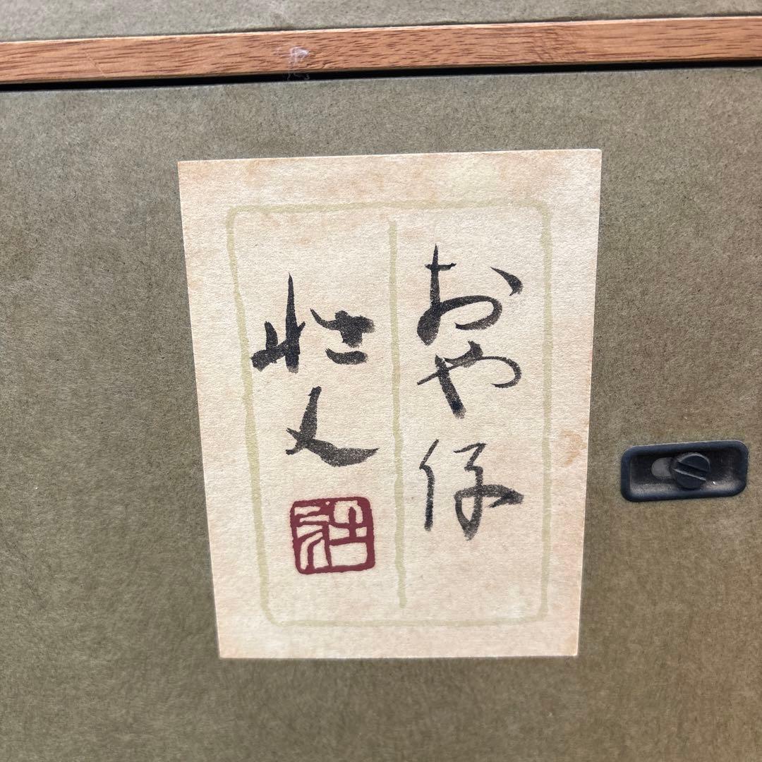 行近壮人　おや仔