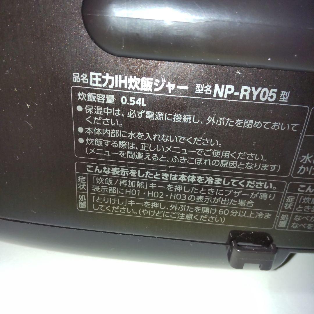 象印 IH 圧力炊飯器 極め炊き 2019年製3合 NP-RY05