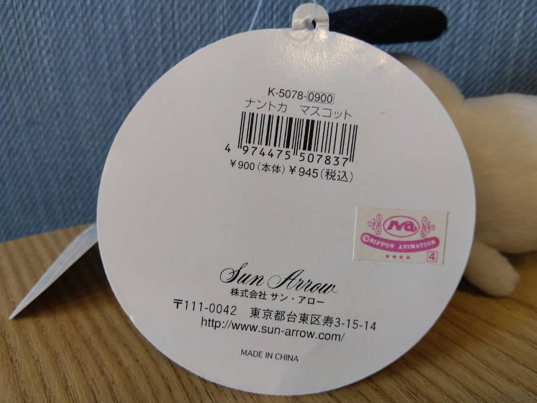 激レア！リタとナントカ マスコット ぬいぐるみ