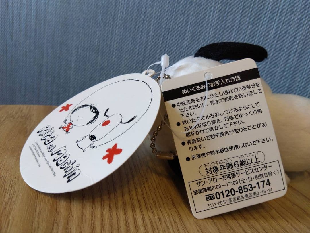 激レア！リタとナントカ マスコット ぬいぐるみ