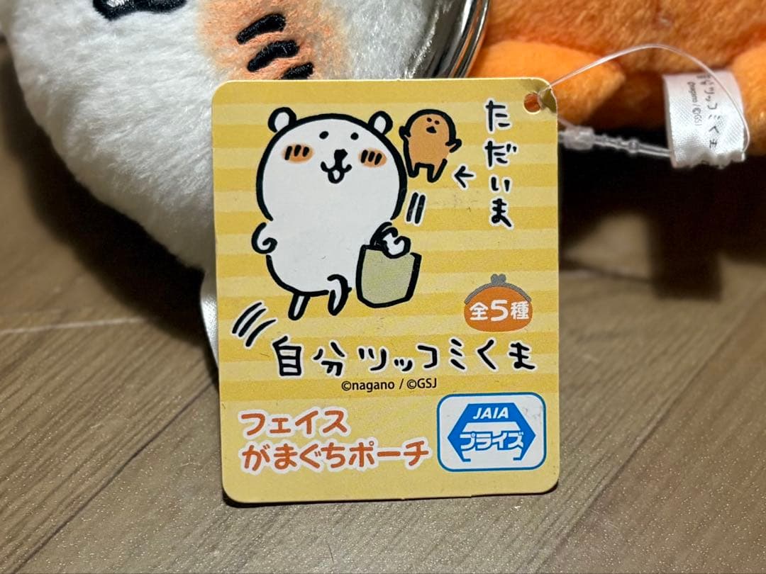 自分ツッコミくま フェイスがまぐちポーチ 4個セット