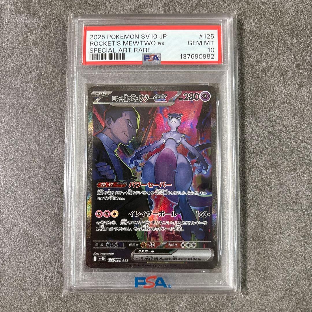 ス*ド様 (極美品) ロケット団のミュウツーex ミュウex 25th psa1