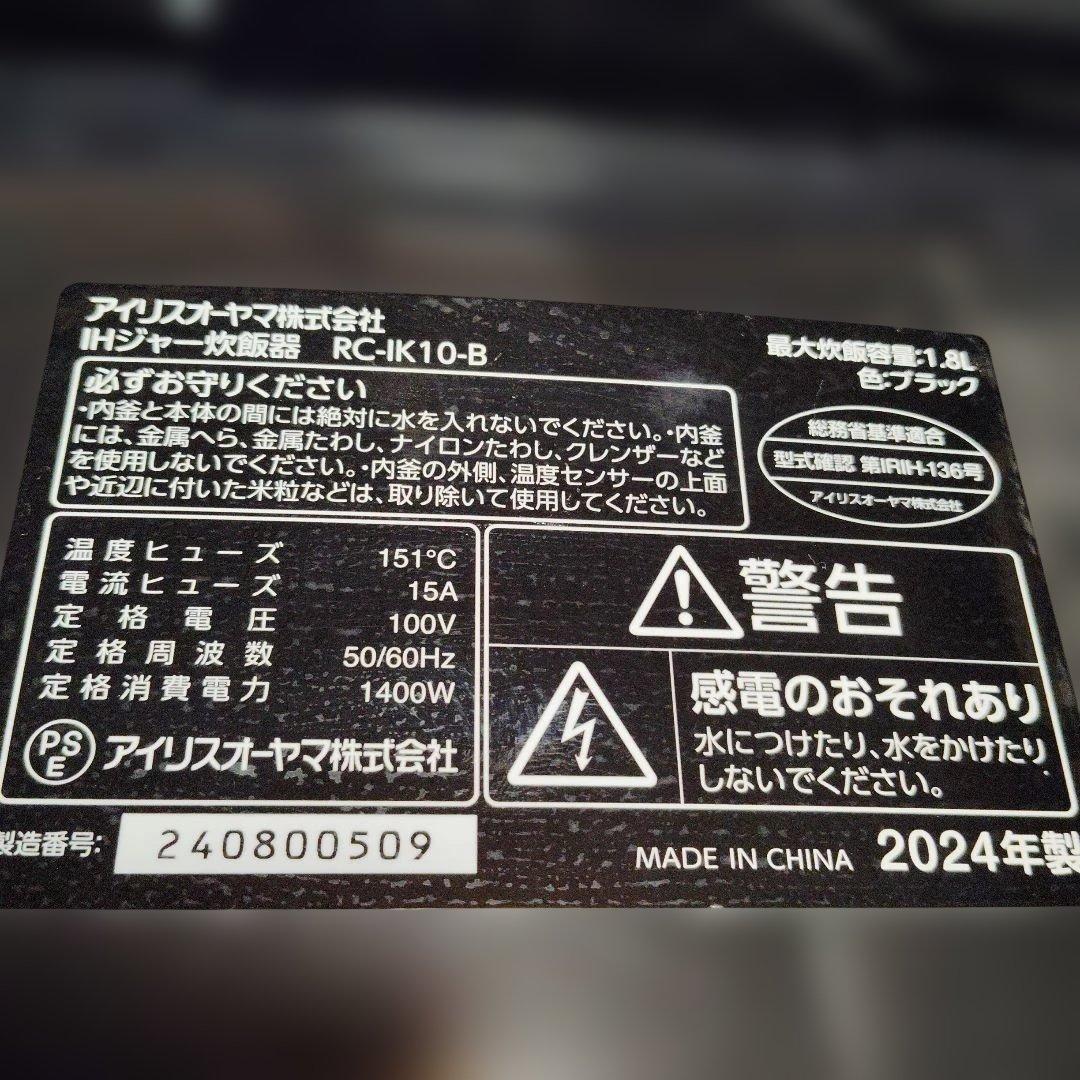 IRISOHYAMA IHジャー炊飯器　1升炊き炊飯器