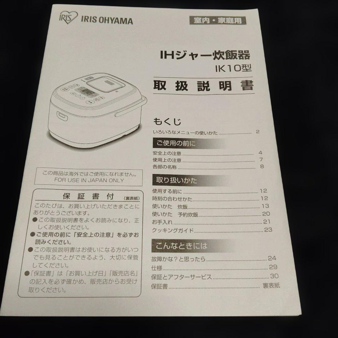 IRISOHYAMA IHジャー炊飯器　1升炊き炊飯器