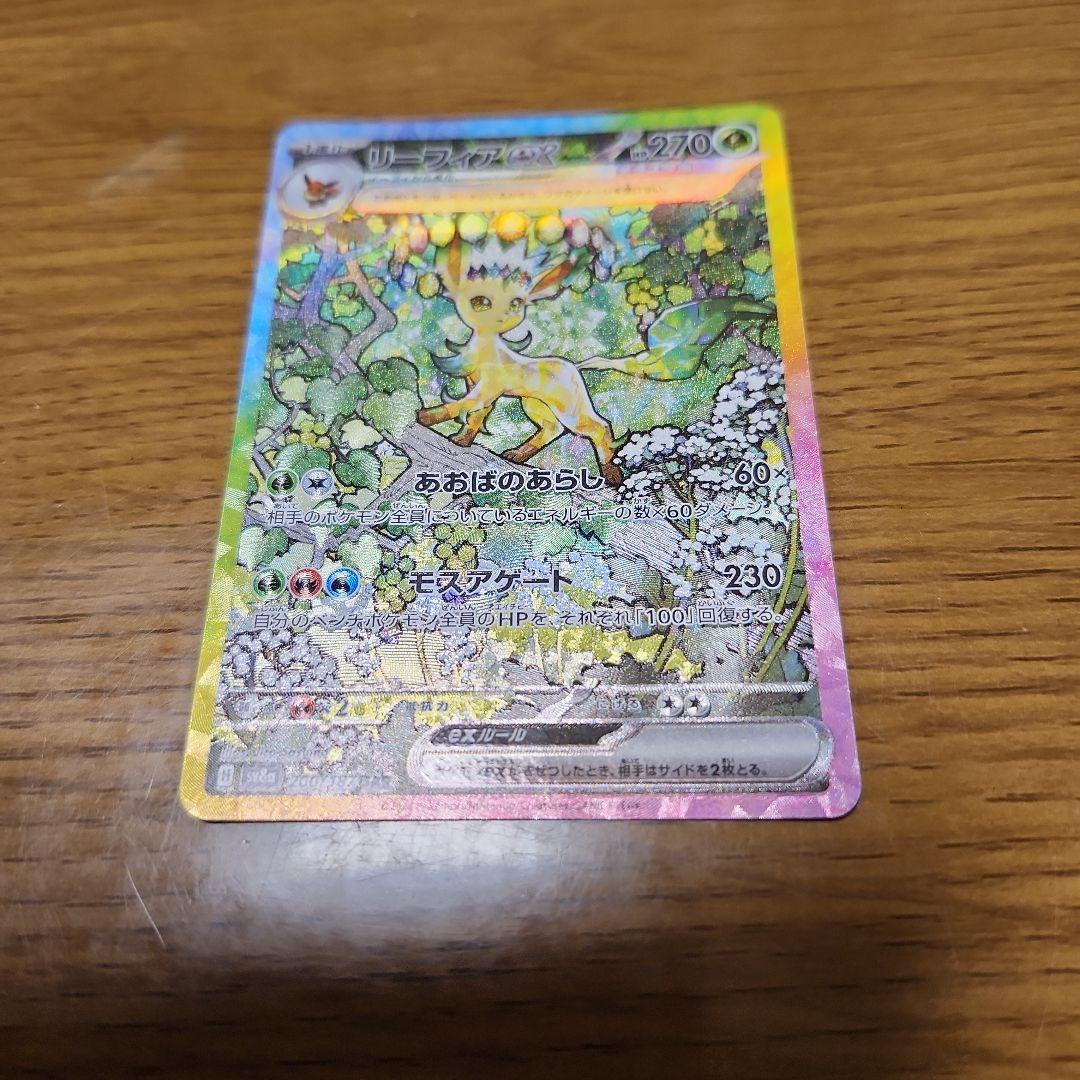 【超美品】リーフィアex SAR テラスタルフェス　ポケカ