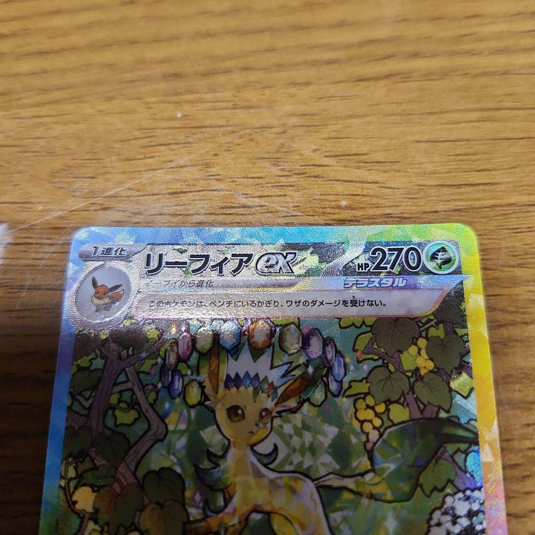 【超美品】リーフィアex SAR テラスタルフェス　ポケカ