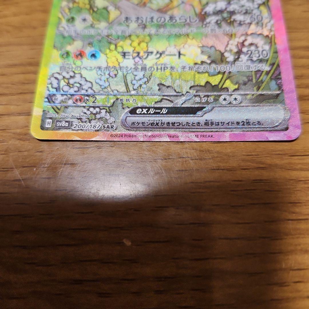 【超美品】リーフィアex SAR テラスタルフェス　ポケカ