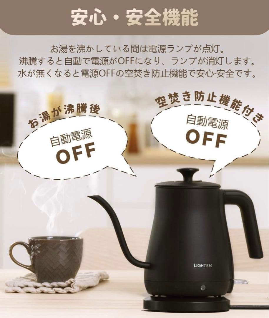LIGHTEN 電気ケトル 0.8L 1000W