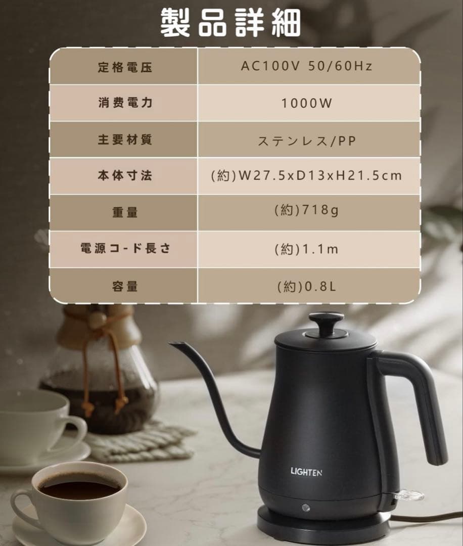 LIGHTEN 電気ケトル 0.8L 1000W