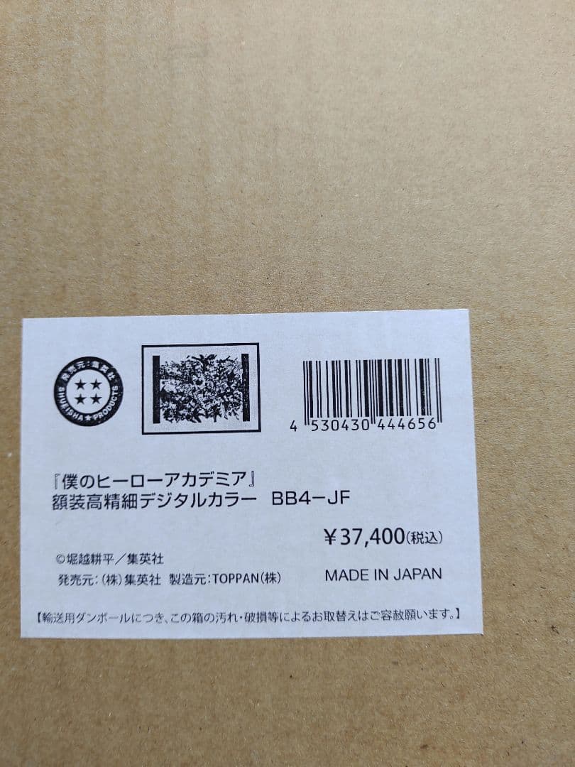 額装高精細デジタルカラー　僕のヒーローアカデミア 複製原画