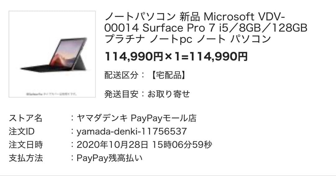 surface PRO7 ジャンク品