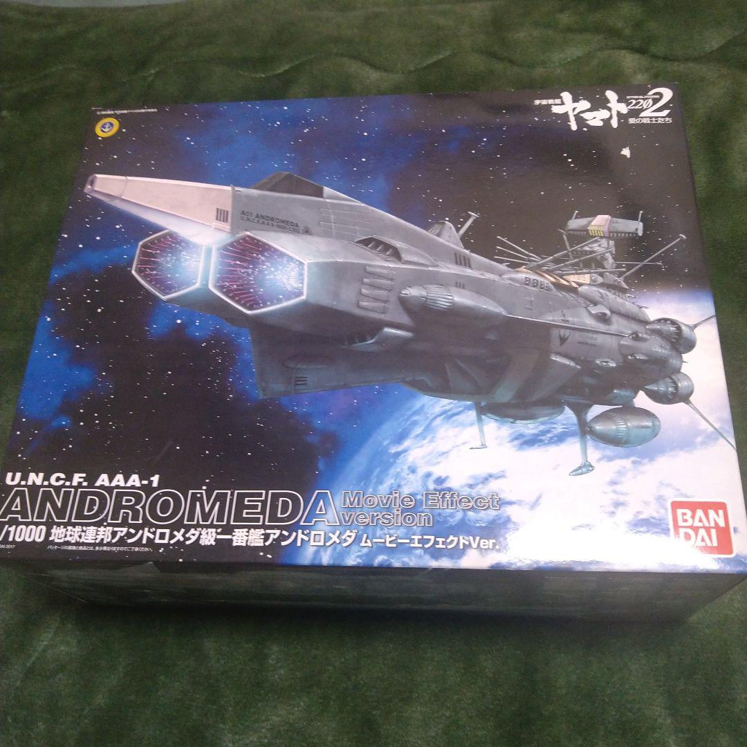 【フォロー割引】1/1000 地球連邦 アンドロメダ級一番艦 アンドロメダ